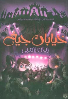 زبان زامبی