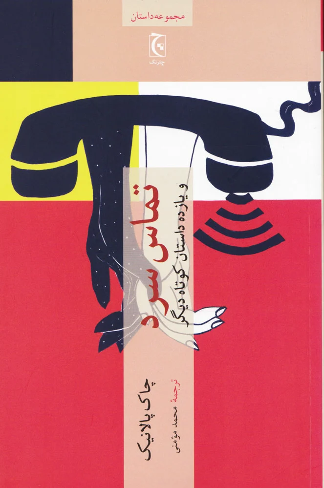 تماس سرد