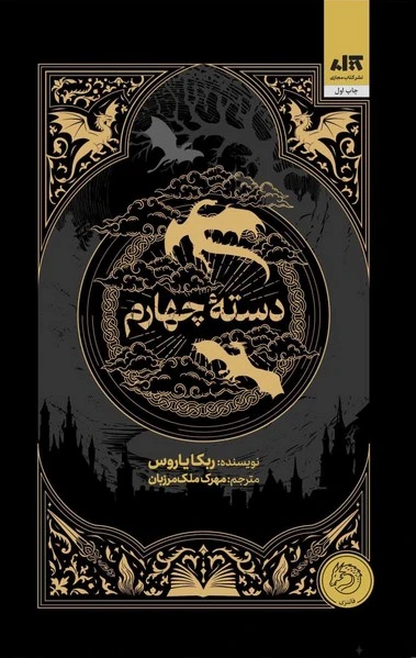 دسته‌ی چهارم