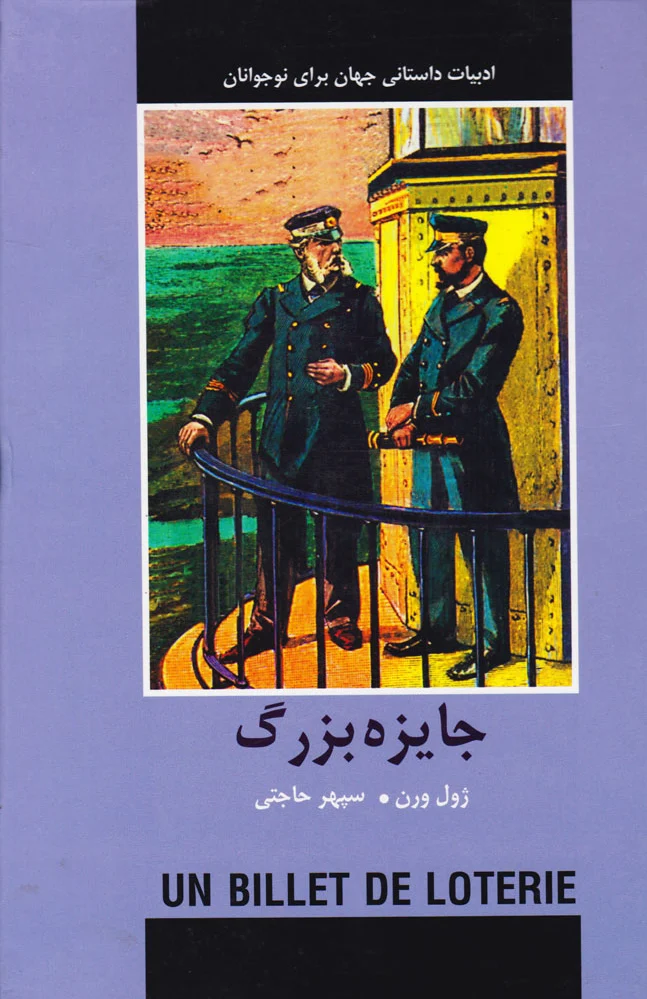 جایزه بزرگ