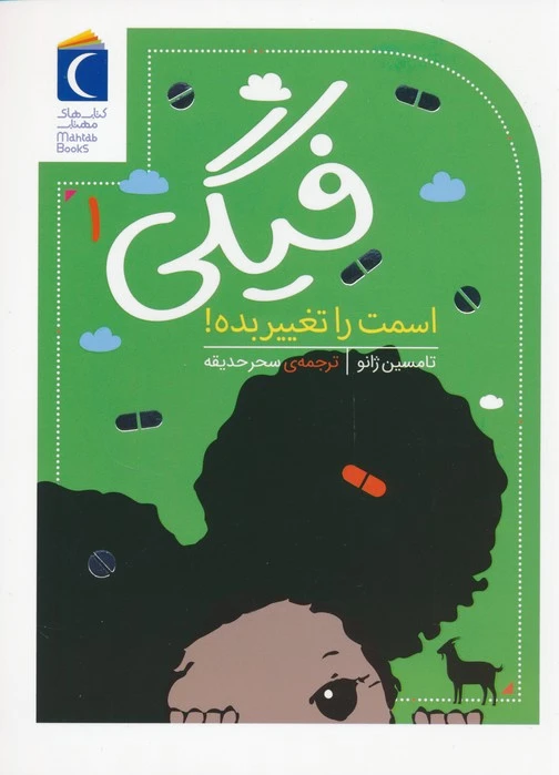 فیگی (1)