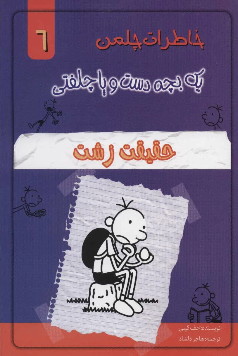حقیقت زشت