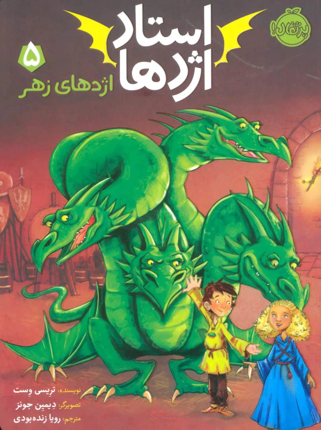 استاد اژدها 5
