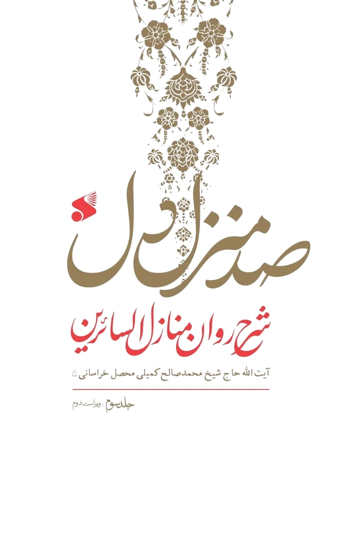 صد منزل دل (3جلدی)