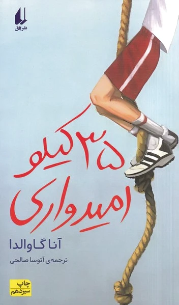 ?? کیلو امیدواری
