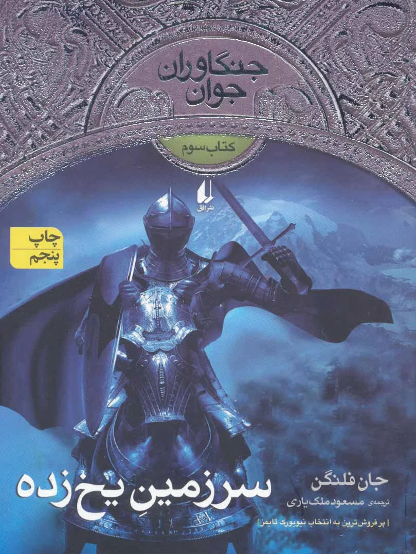 سرزمین یخ زده