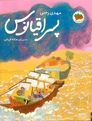 پسر اقیانوس