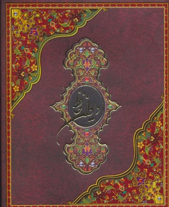 دیوان حافظ (با جعبه)