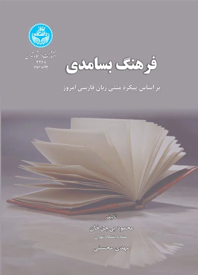 فرهنگ بسامدی