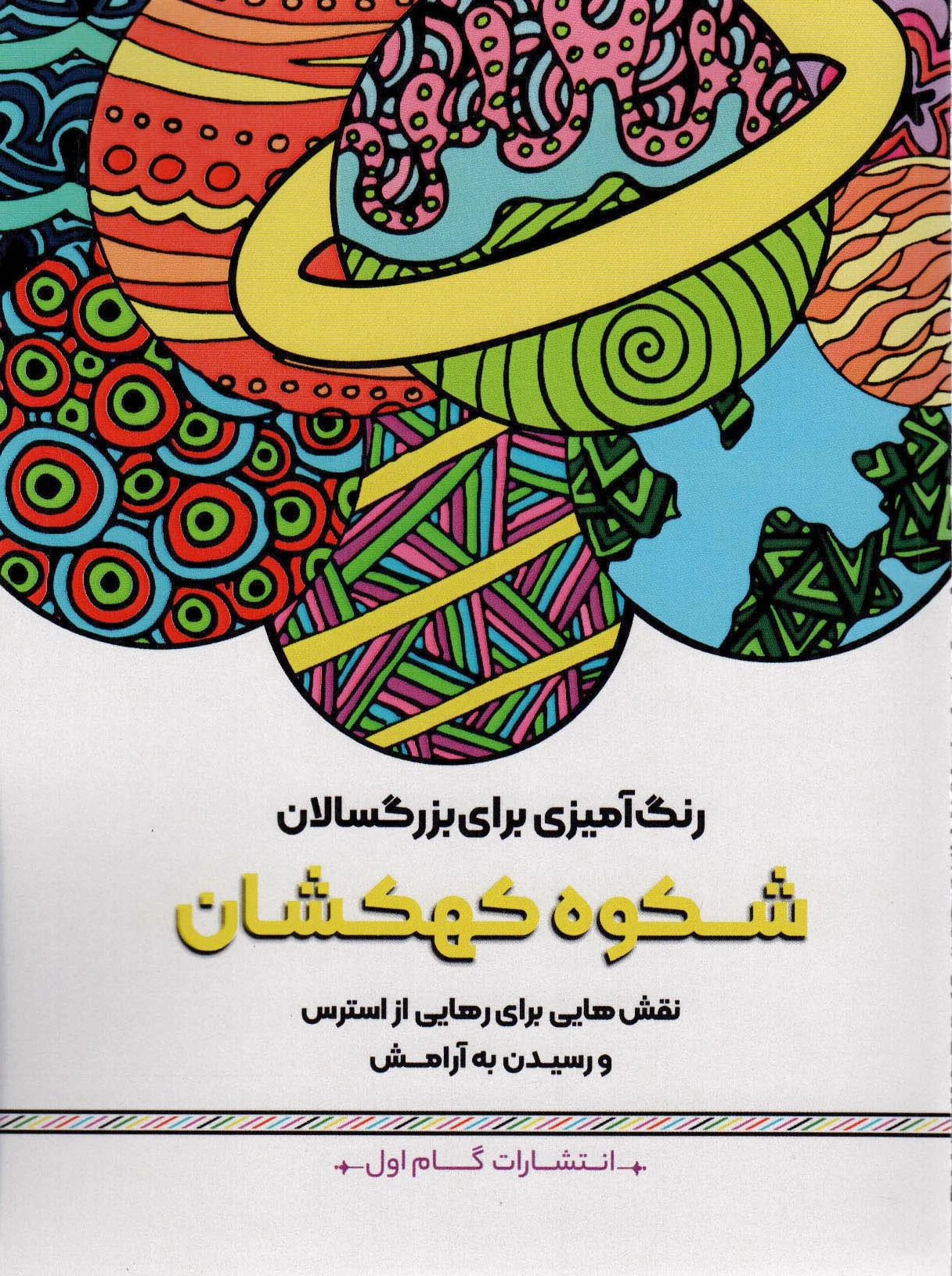 شکوه کهکشان