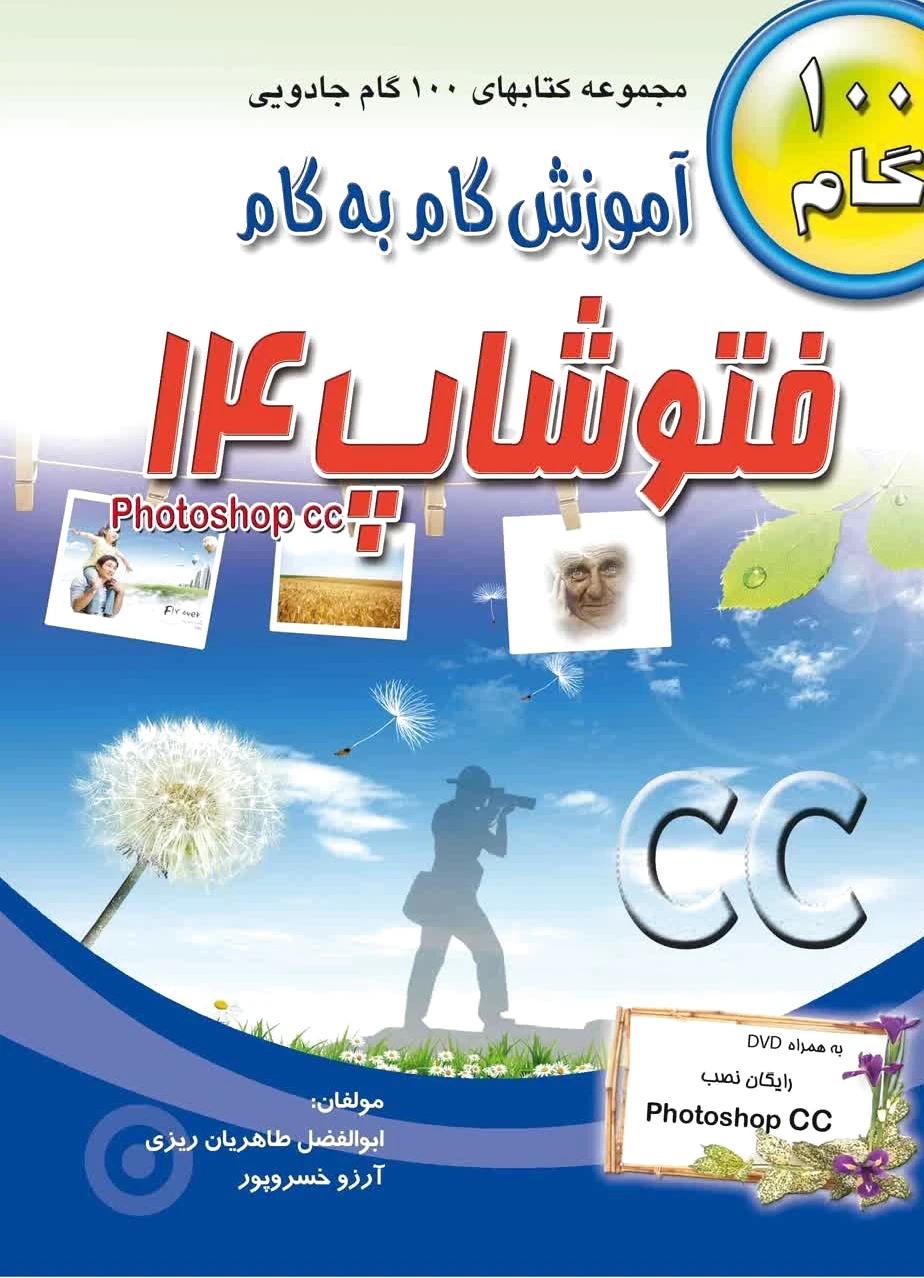 آموزش گام به گام فتوشاپ 14