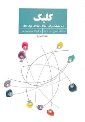 کلیک