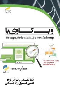 وب کاوی با Scrapy, Selenium, BeautifulSoup