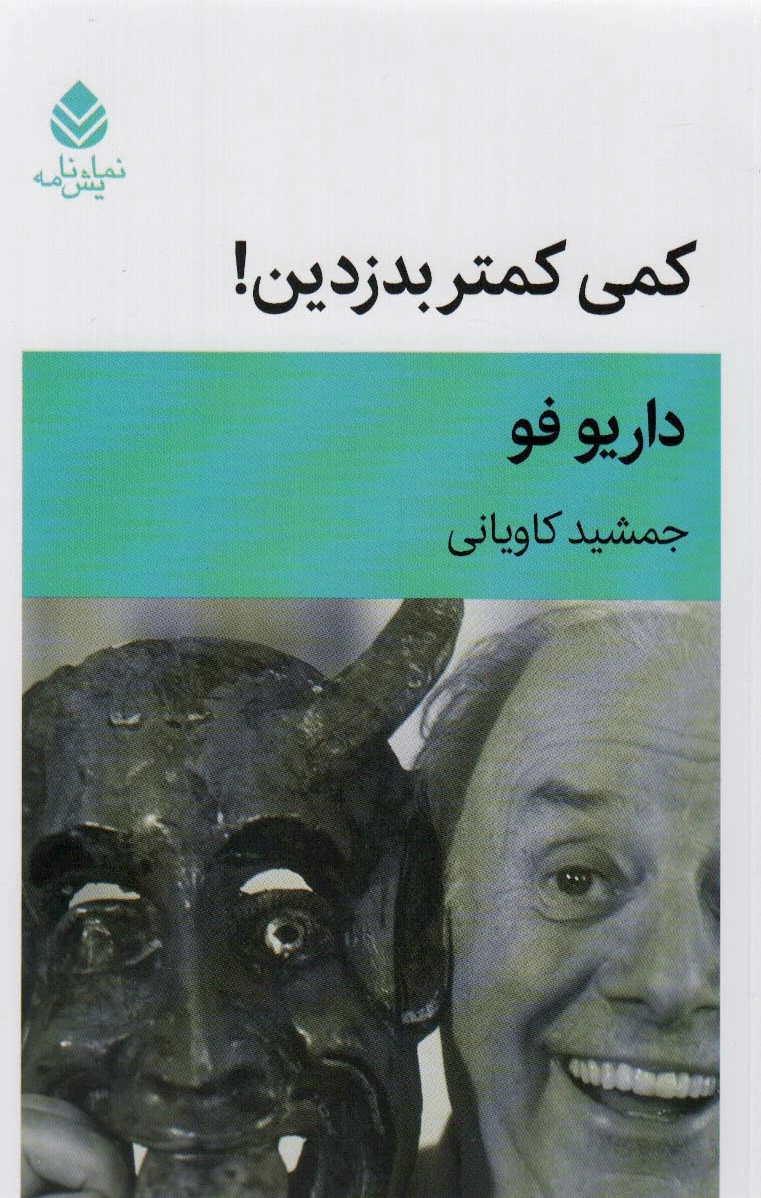 کمی کمتر بدزدین!