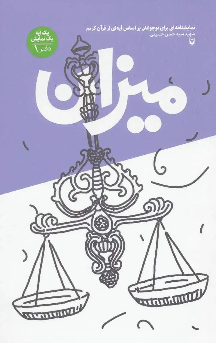 میزان