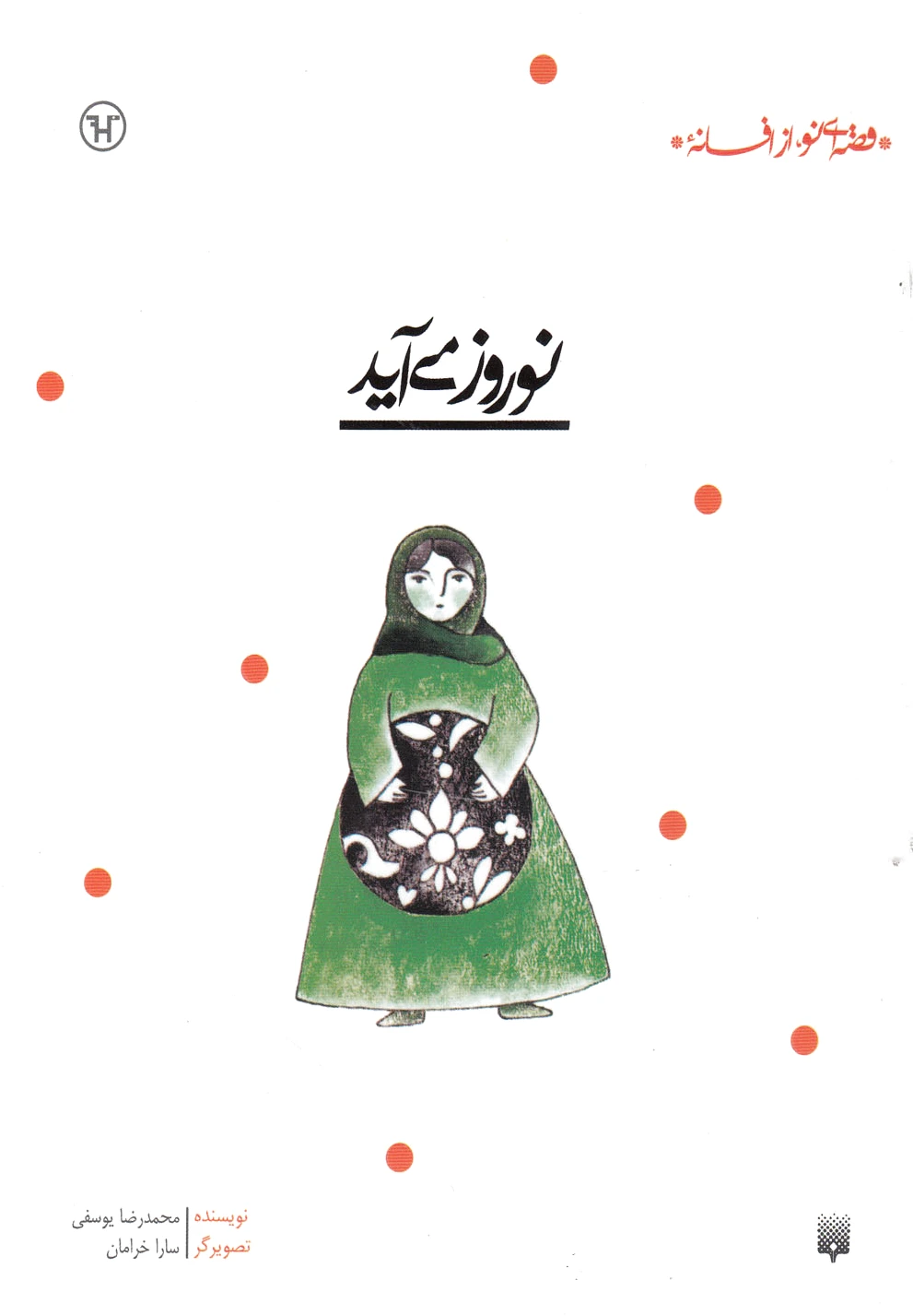 نوروز می آید