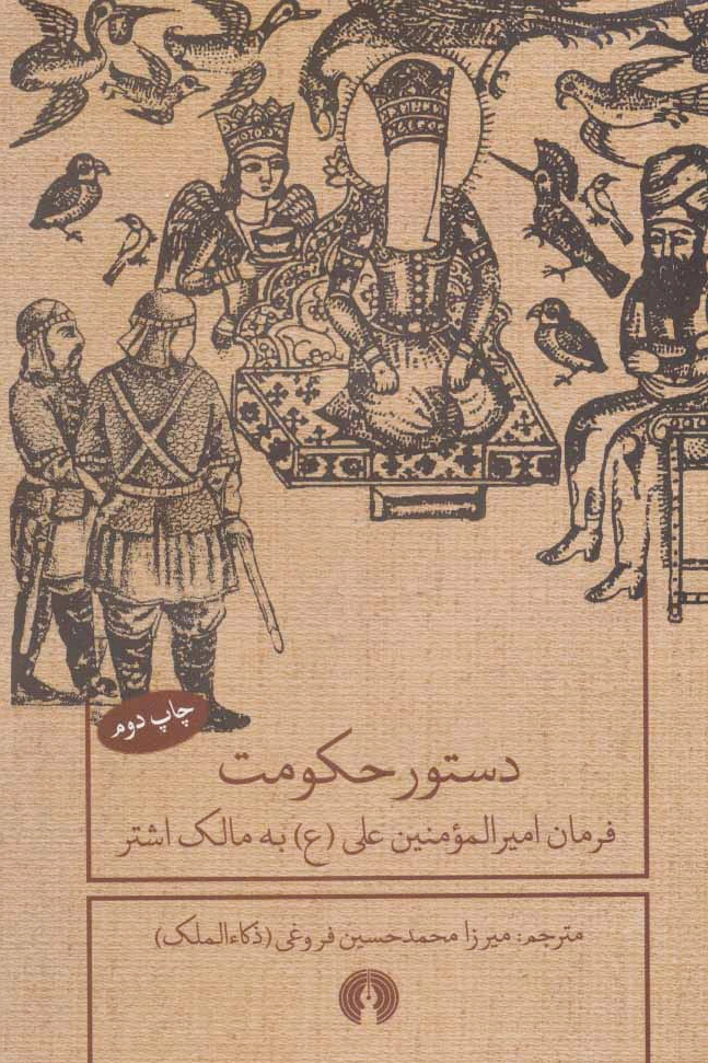 دستور حکومت