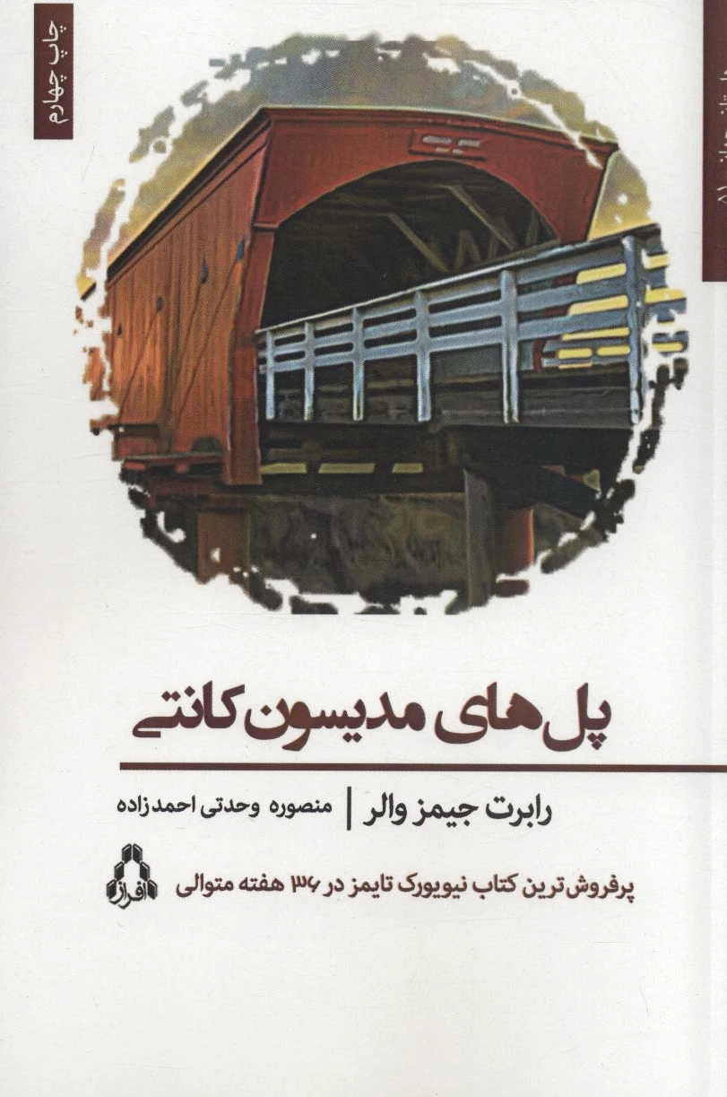 پل های مدیسون کانتی