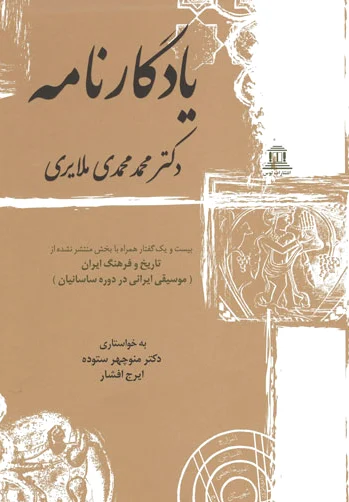 یادگارنامه