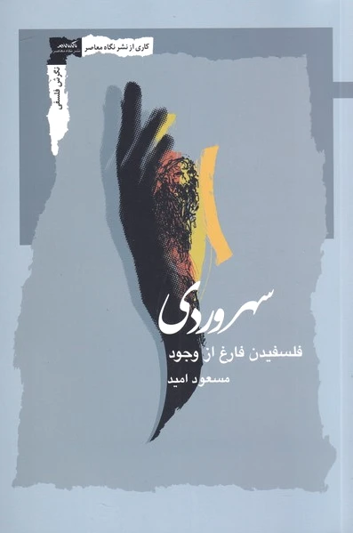 سهروردی