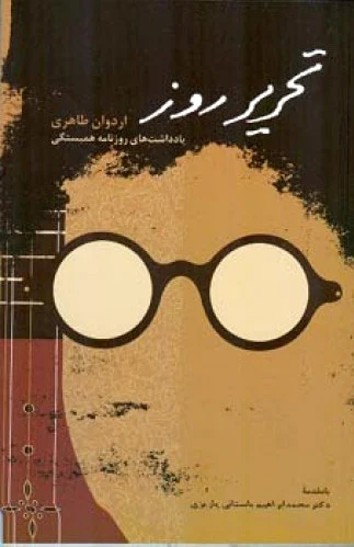 تحریر روز