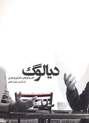 دیالوگ