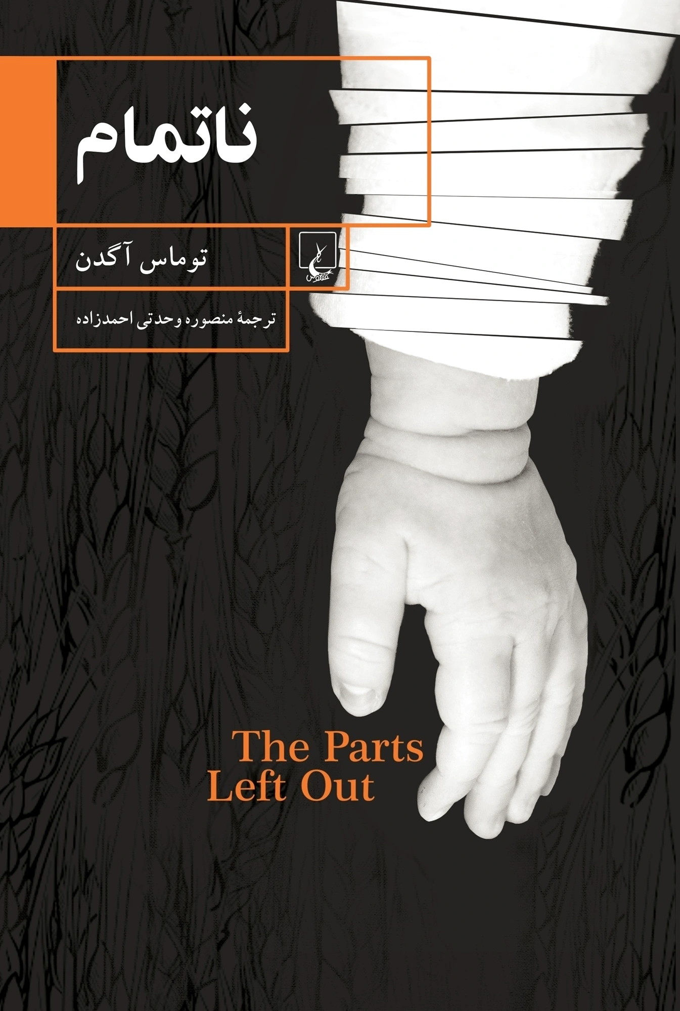 ناتمام