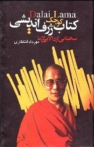 کوچک ژرف اندیشی