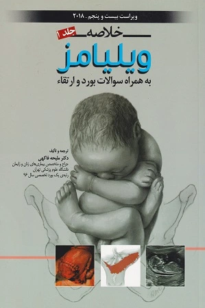 خلاصه ویلیامز