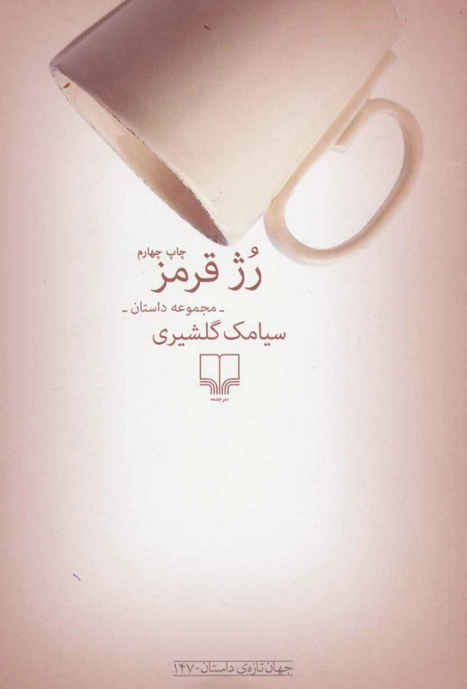 رژ قرمز