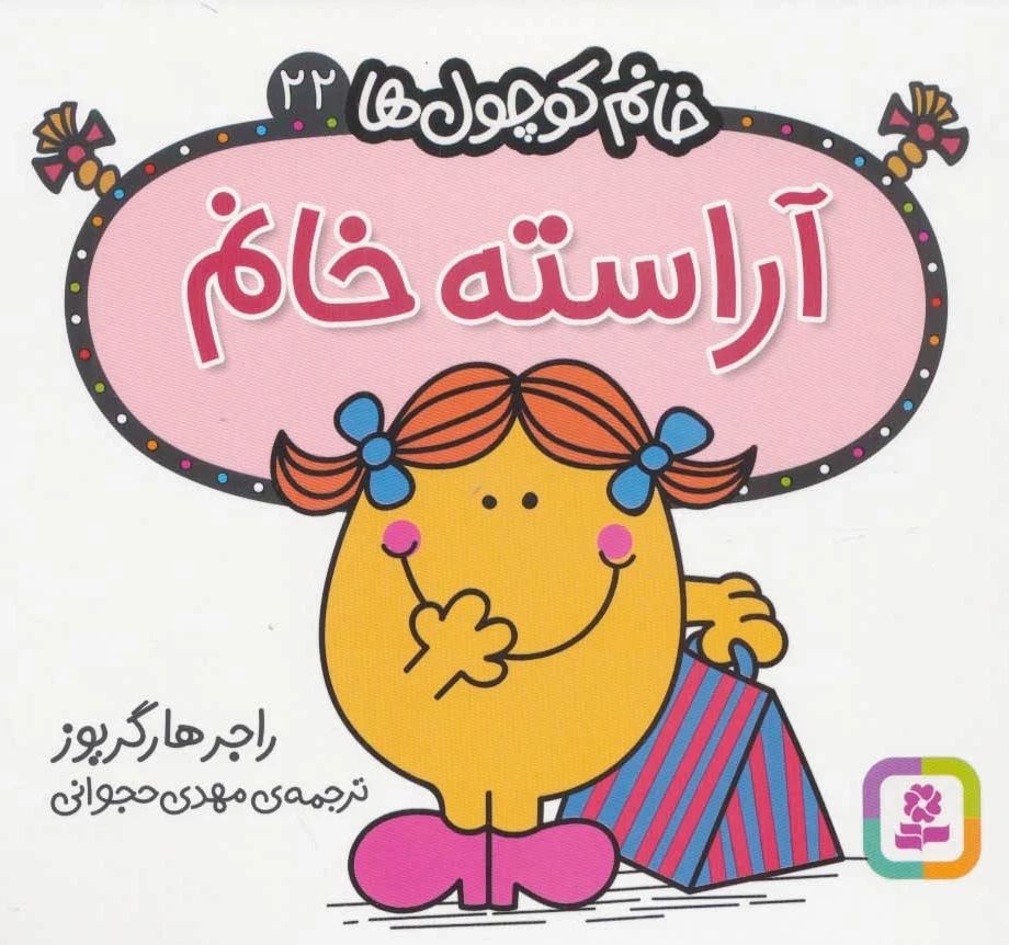 آراسته خانم