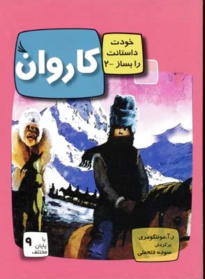 کاروان
