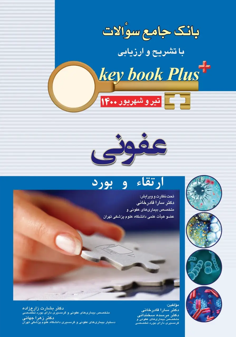 عفونی