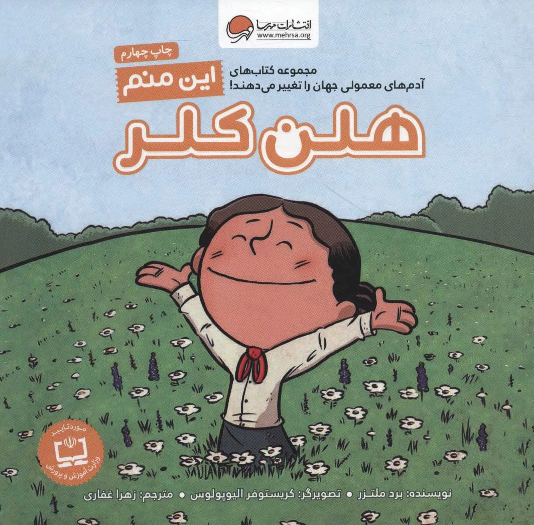 این منم هلن کلر