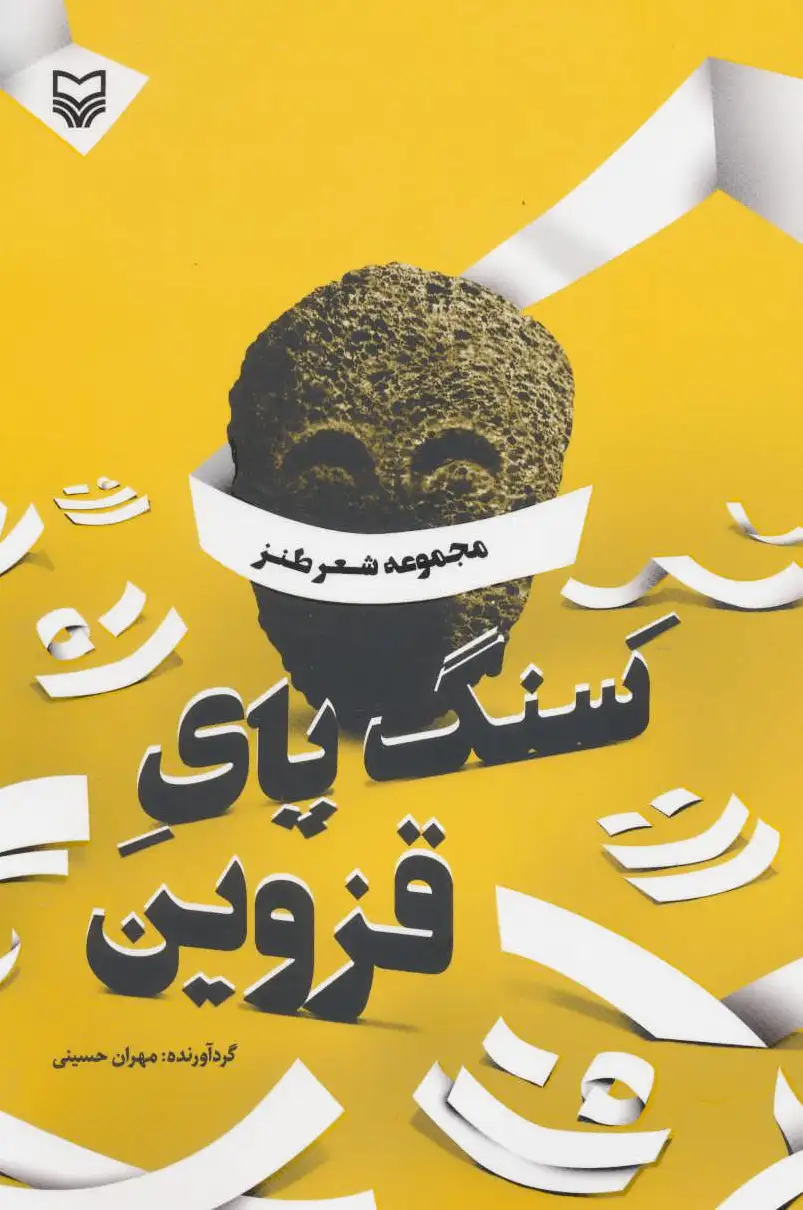 سنگ پای قزوین