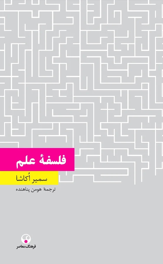 فلسف? علم