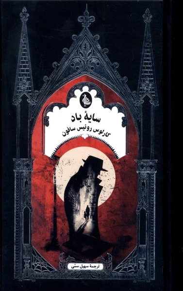 سایه باد