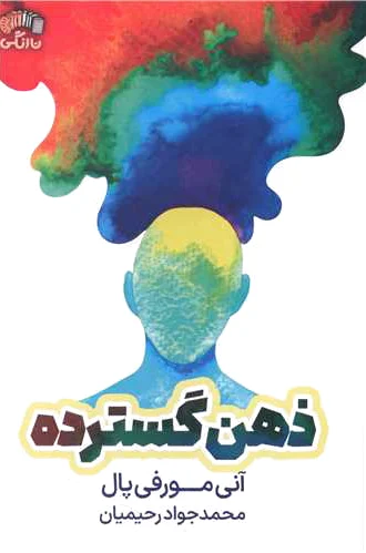 ذهن گسترده
