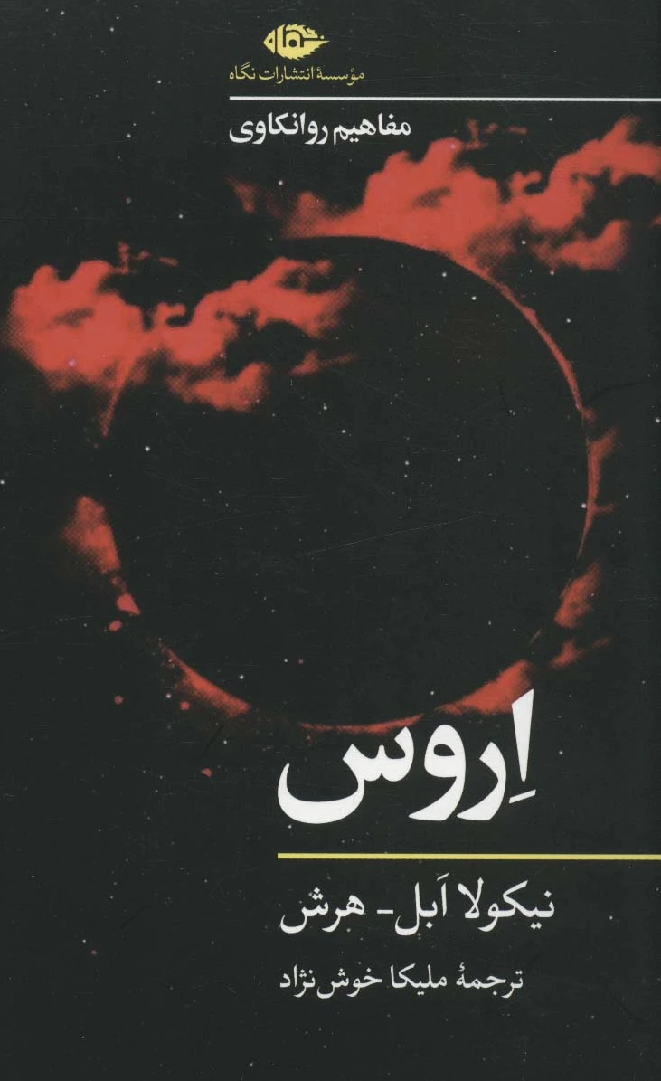 اروس