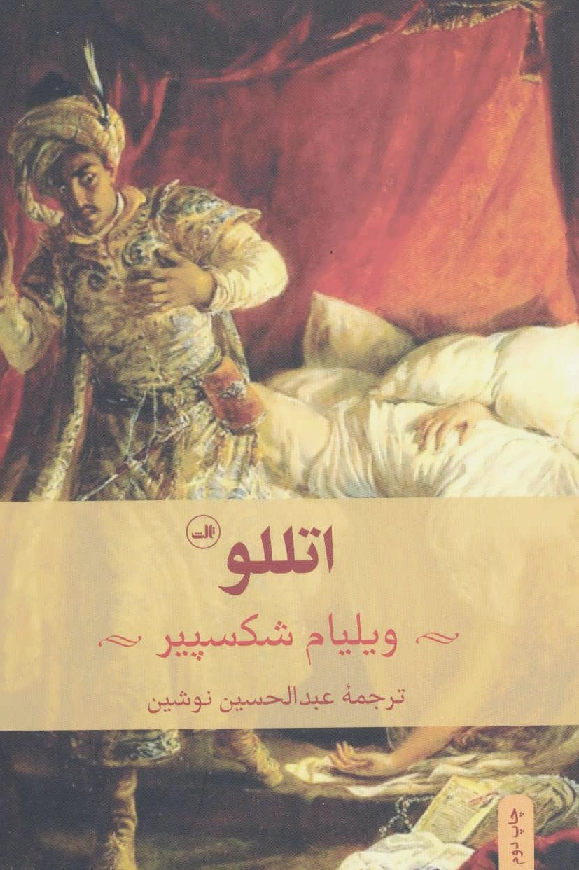 اتللو