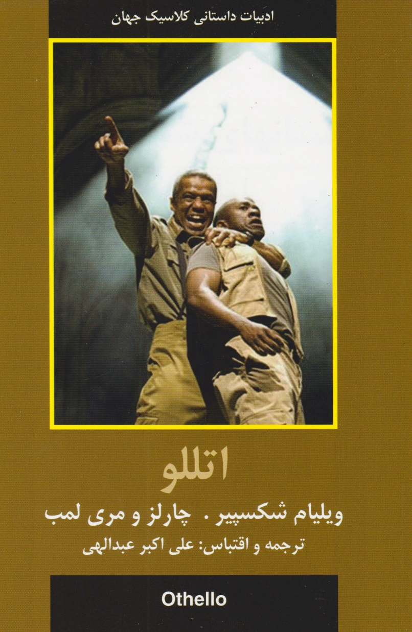 اتللو