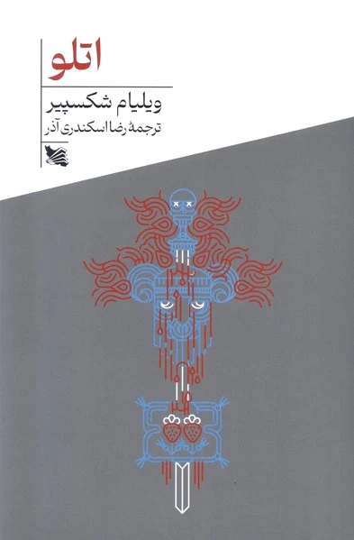 اتلو