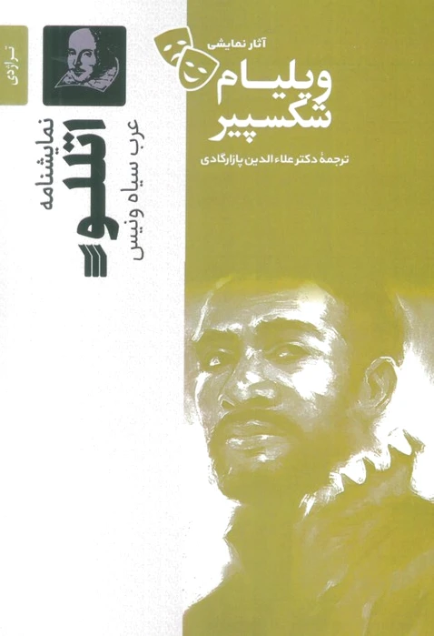 اتللو