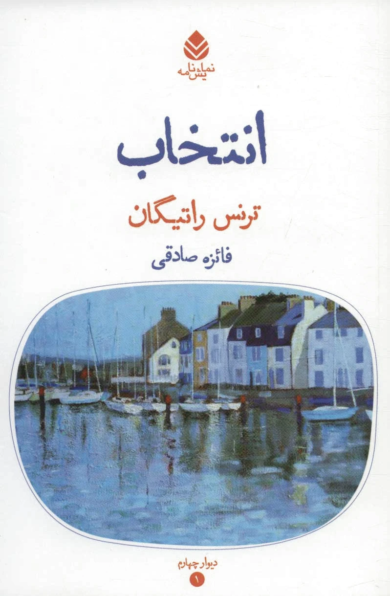 انتخاب