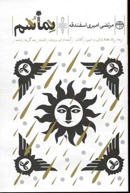 نماشم