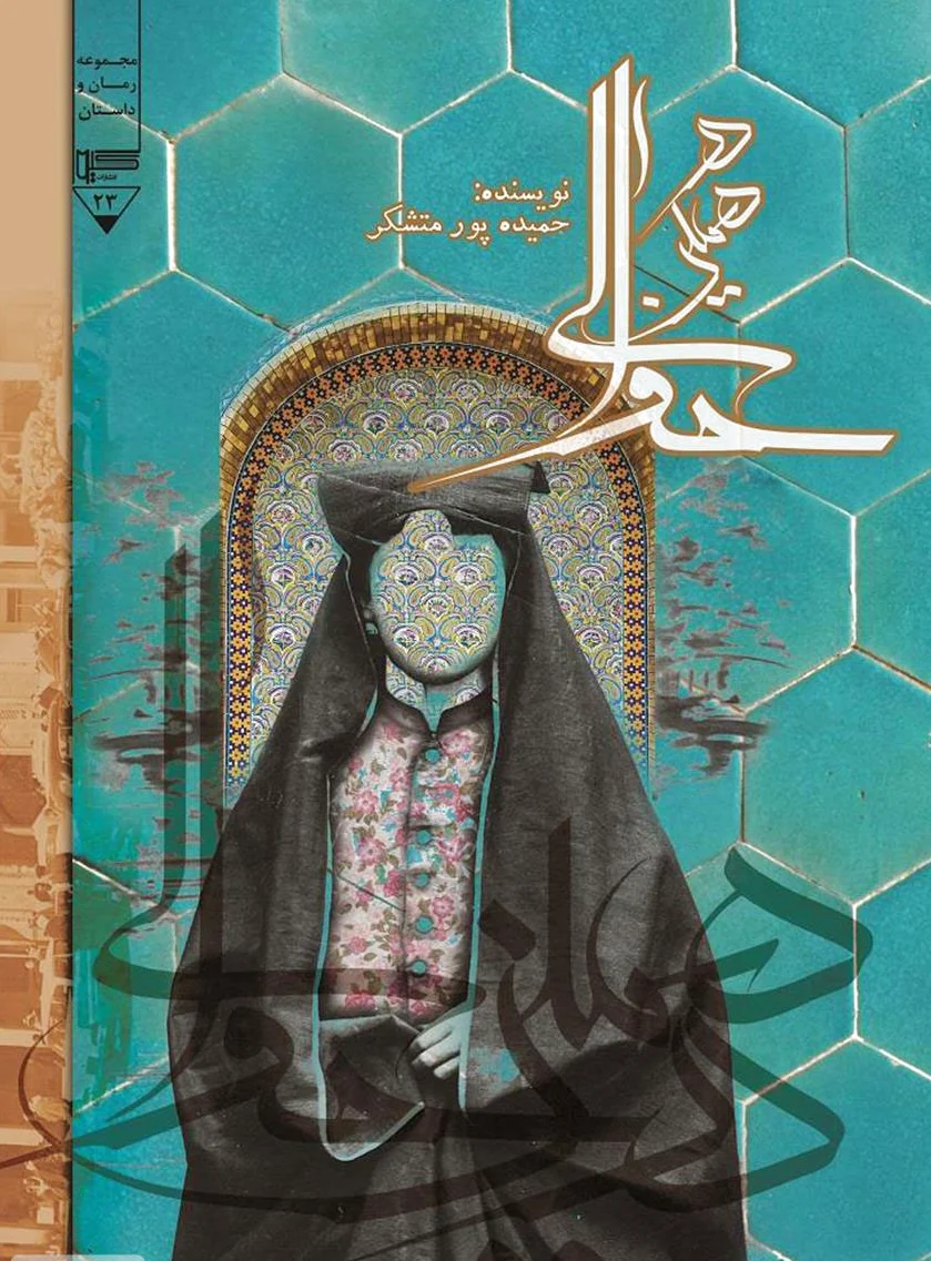 در همین حوالی