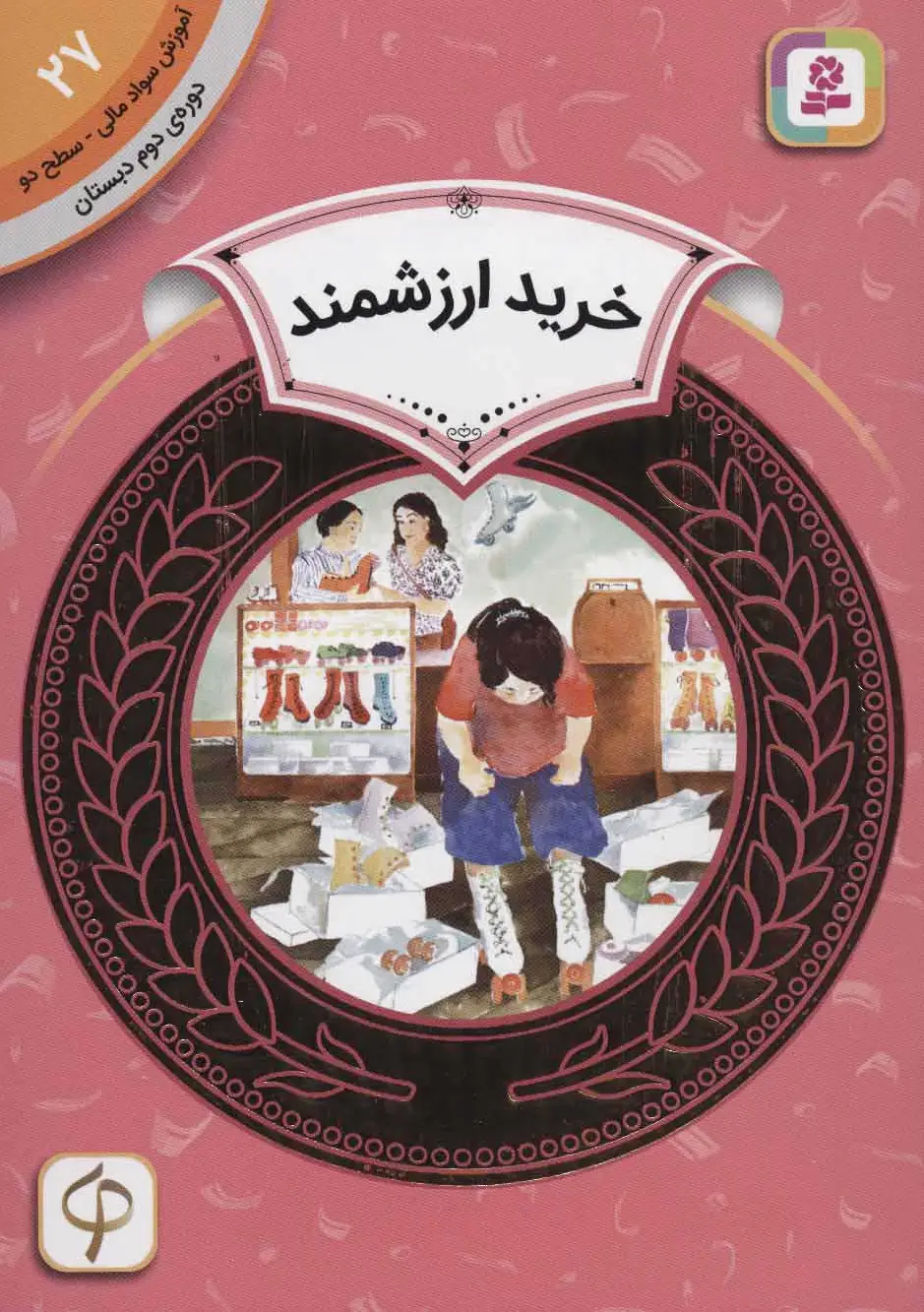 خرید ارزشمند