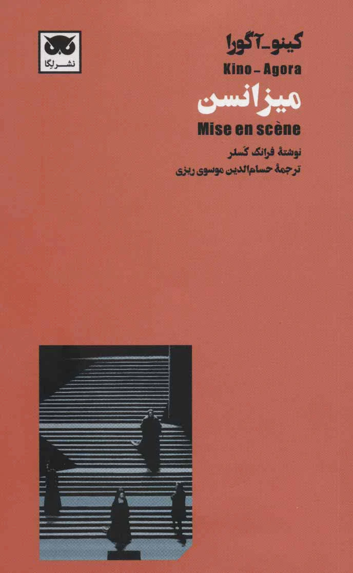 میزانسن