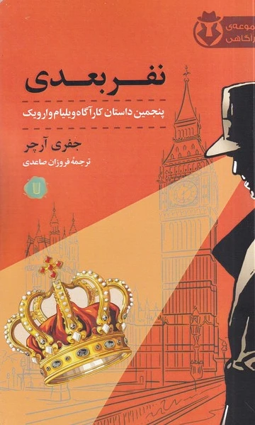 نفر بعدی