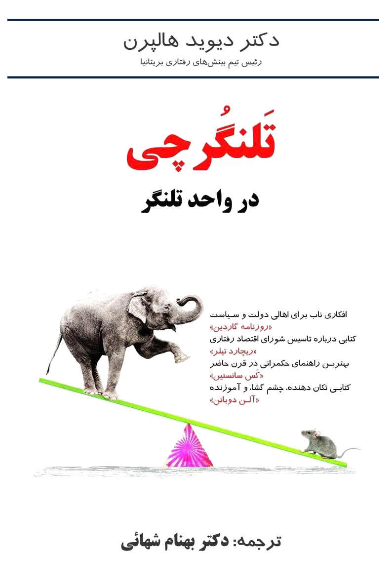 تلنگرچی